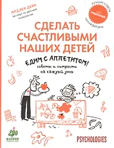 Едим с аппетитом! Советы и хитрости на каждый день.