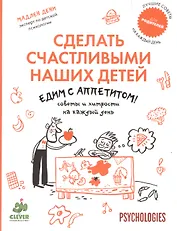 Едим с аппетитом! Советы и хитрости на каждый день.