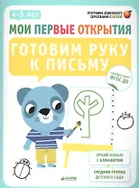 Готовим руку к письму