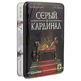 НИ Серый кардинал (12608) (82 карты+правила) (Геменот) (8+) (жестяная коробка)