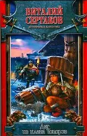 Даг из клана Топоров