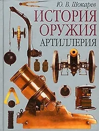Артиллерия