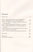 Третье отделение на страже нравственности и благочиния. Жандармы в борьбе со взятками и пороком. 1826-1866 гг. - 1