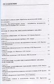 Проблемы аналитической химии. Том 13. Внелабораторный химический анализ - 1