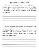 Диктанты для четвероклассника. Тренажёр - 1