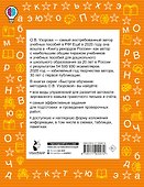 Словарные слова. Кроссворды и головоломки. 4 класс - 1