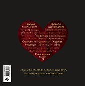 365 дней секса. Горячие фантазии для искушенных любовников - 1