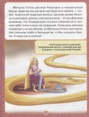 За небесными огнями. Рапунцель. Оживи сказку. - 1