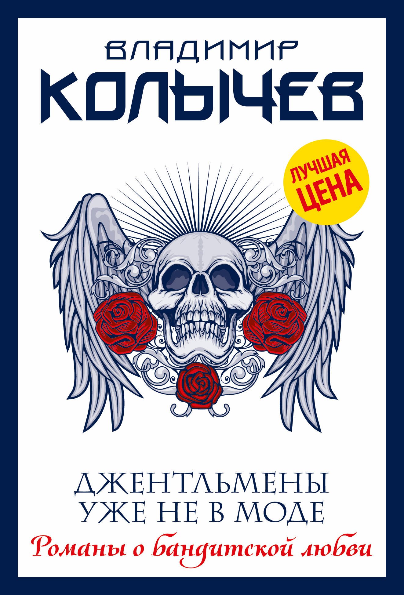 

Джентльмены уже не в моде