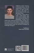 Миллионера заверните. Невыдуманные истории из жизни профессиональной свахи - 1
