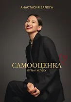 Самооценка: путь к успеху