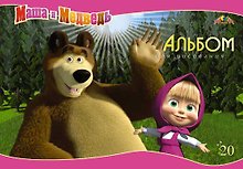 Альбом для рисования «Маша и Медведь» АппликА А4, 20 листов, спираль, в ассортименте