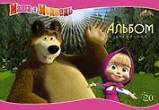 Альбом для рисования АппликА, "Маша и Медведь", А4, 20 листов, на гребне, в ассортименте