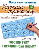 Готовим руку к правильному письму - 0
