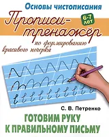 Готовим руку к правильному письму