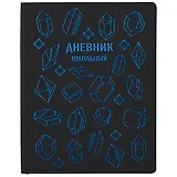 Дневник школьный Listoff, "Stellary. Дизайн 2"