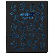 Дневник школьный Listoff, "Stellary. Дизайн 2"