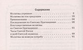 Православный молитвослов - 1