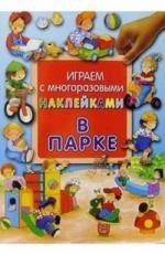 

В парке
