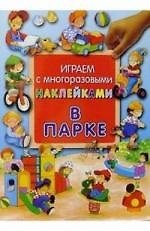 В парке