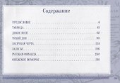 Великий Русский Путь - 2