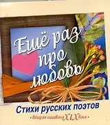 Карм.СРП.Еще раз про любовь