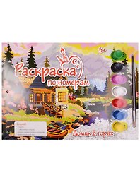 Картина-раскраска по номерам «Домик в горах», 33,5 х 24 см, Рыжий Кот