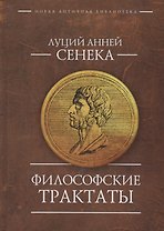 Философские трактаты