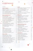 Вкусное утро. Завтраки на каждый день - 1