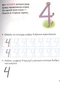 Учим цифры, решаем задачи. 4-6 лет - 1