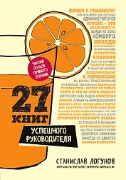 27 книг успешного руководителя
