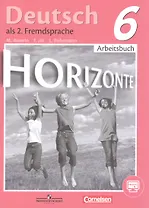 Horizonte. Немецкий язык. Рабочая тетрадь. 6 класс