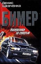 Бимер