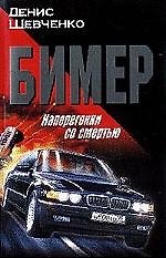 Бимер