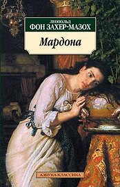 Мардона