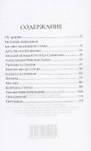 Загадка старца Сампсона - 1