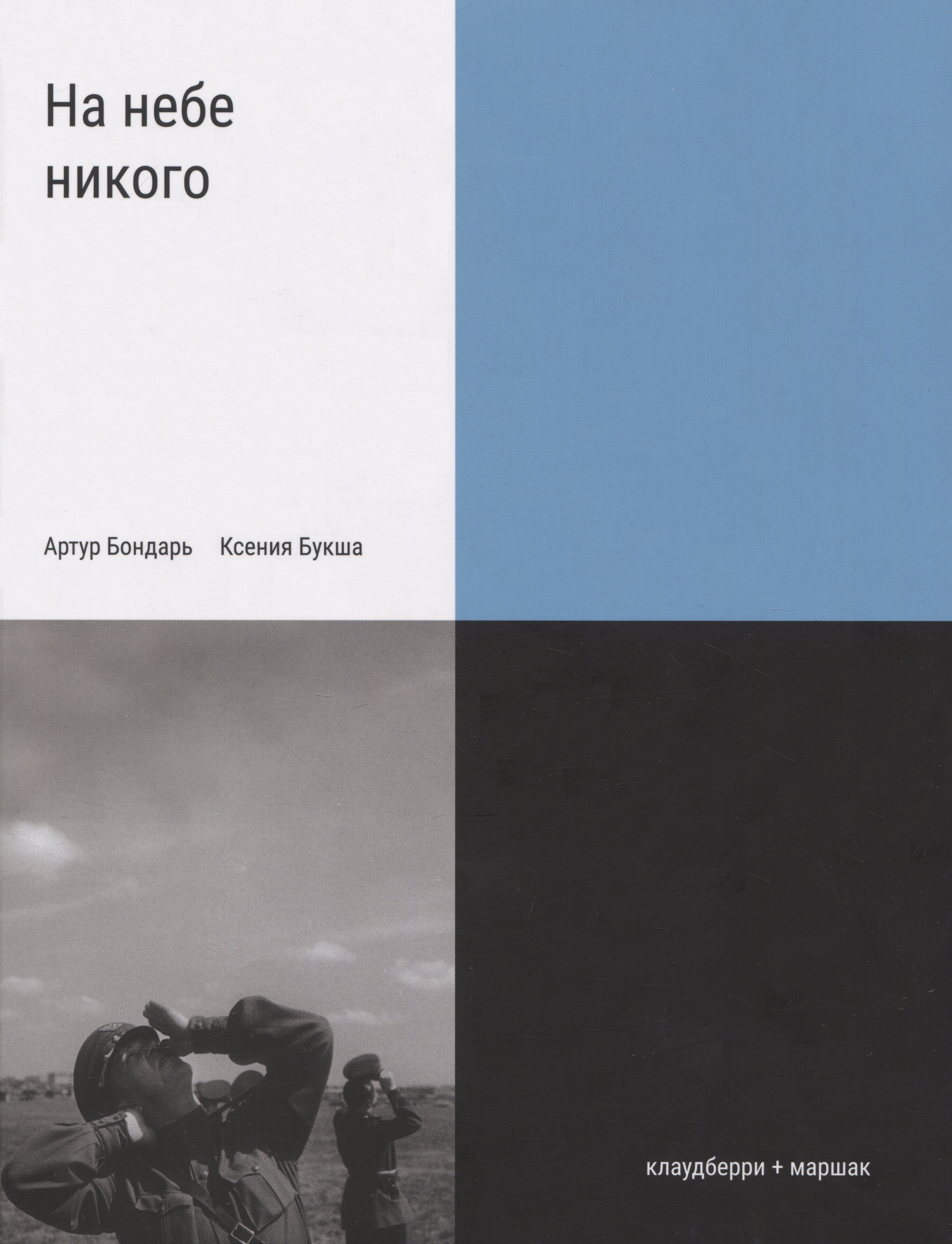 

На небе никого
