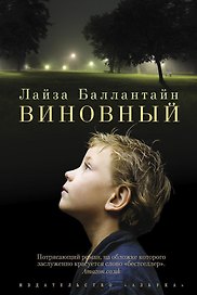 Виновный