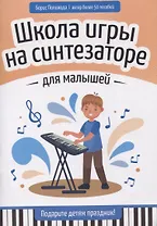 Школа игры на синтезаторе для малышей: подарите детям праздник!