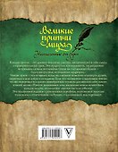 Великие притчи мира, написанные от руки - 1