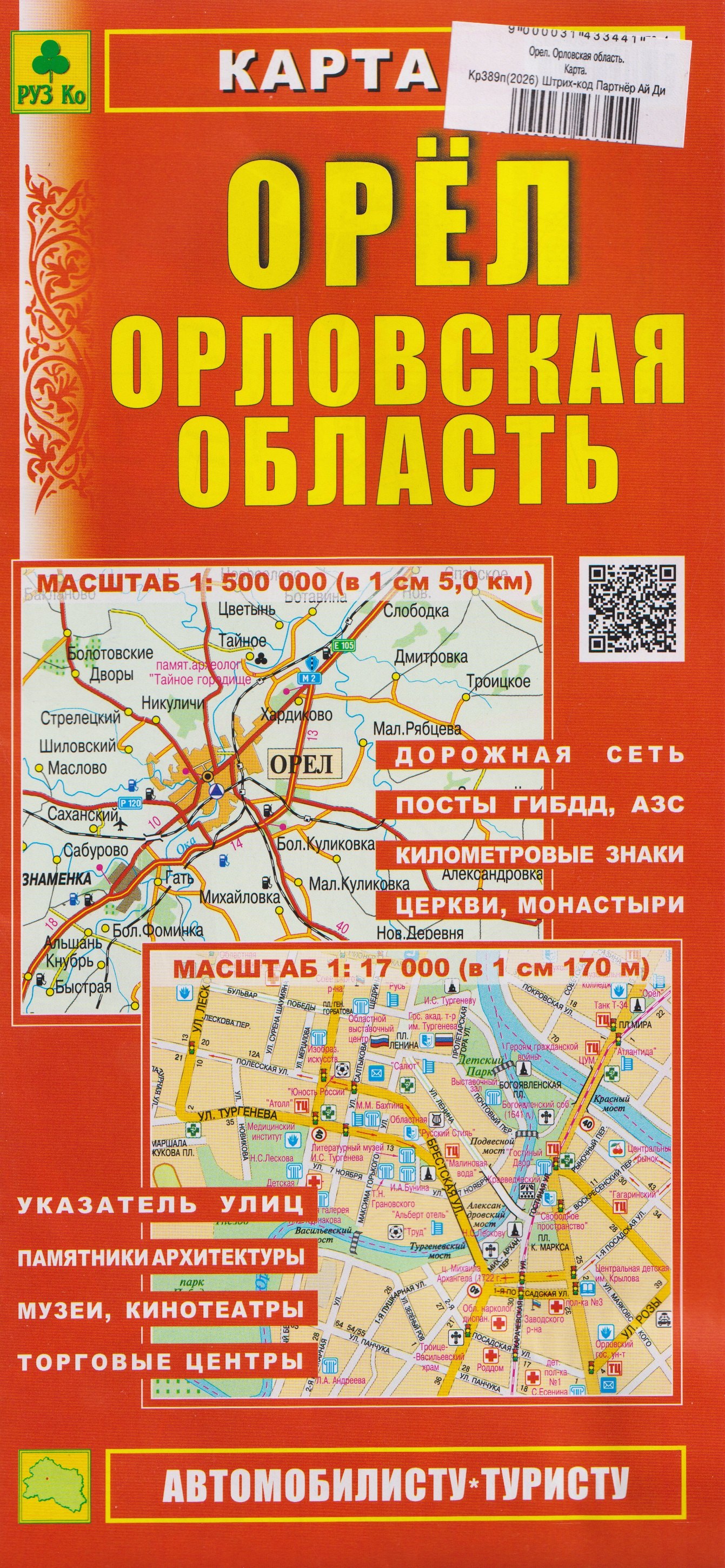 

Орел. Орловская область. Карта