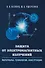Защита от электромагнитных излучений: материалы, технологии, конструкции - 0