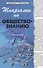 Шпаргалки по обществознанию - 1