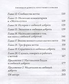 Любящая доброта простыми словами. Практика метта - 2