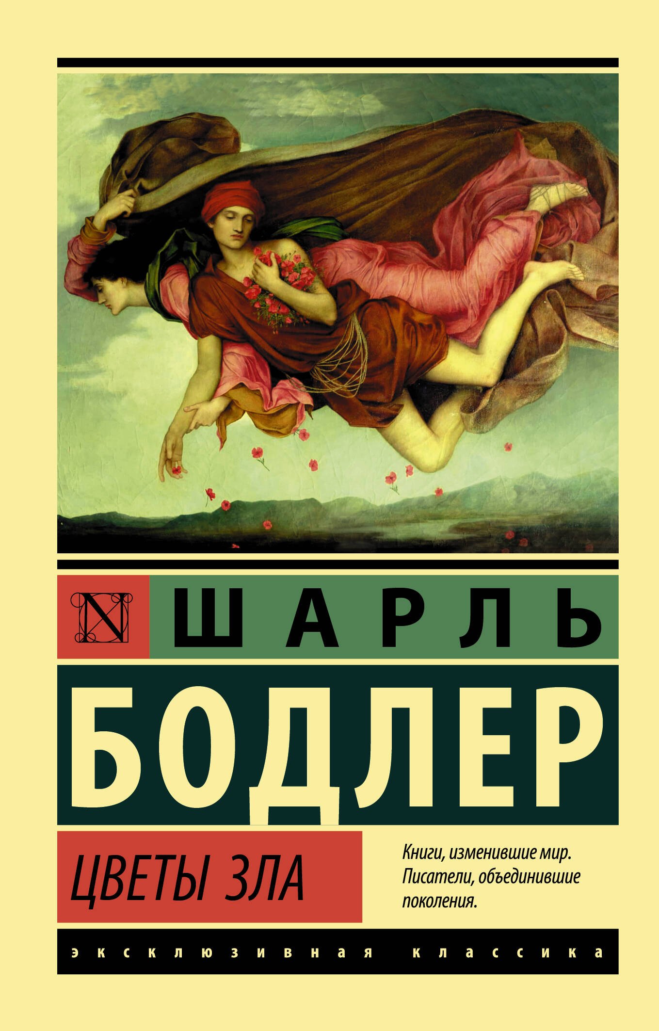 

Цветы зла