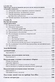 Визуализация потоков в каналах: монография - 2