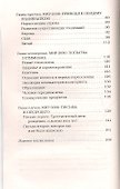 Грядущее: восхождение или бездна. - 2