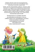 «Волшебник Изумрудного города» и другие сказочные истории - 1