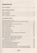 Домашние торты - 1