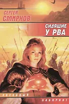 Сидящие у Рва